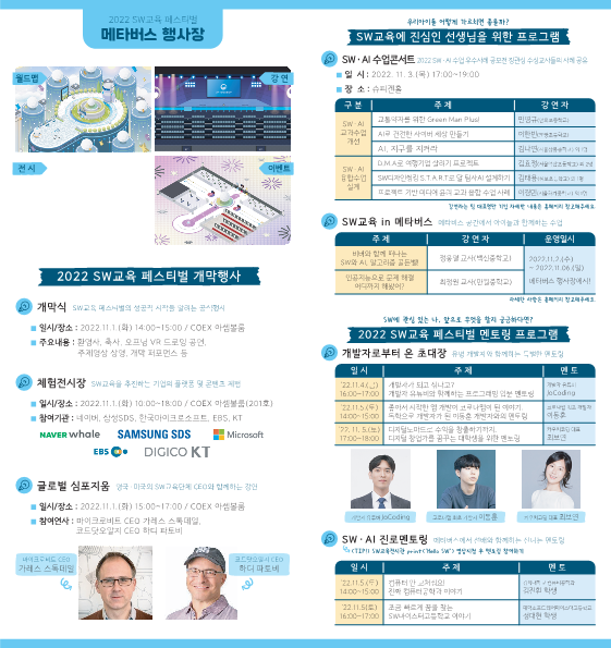 2022. SW교육 페스티벌 운영 계획 리플릿_2