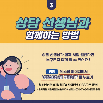 충청북도교육청 미래인재과_인터넷.스마트폰 사용조절 훈련 플랫폼 '인스탑' 소개_5