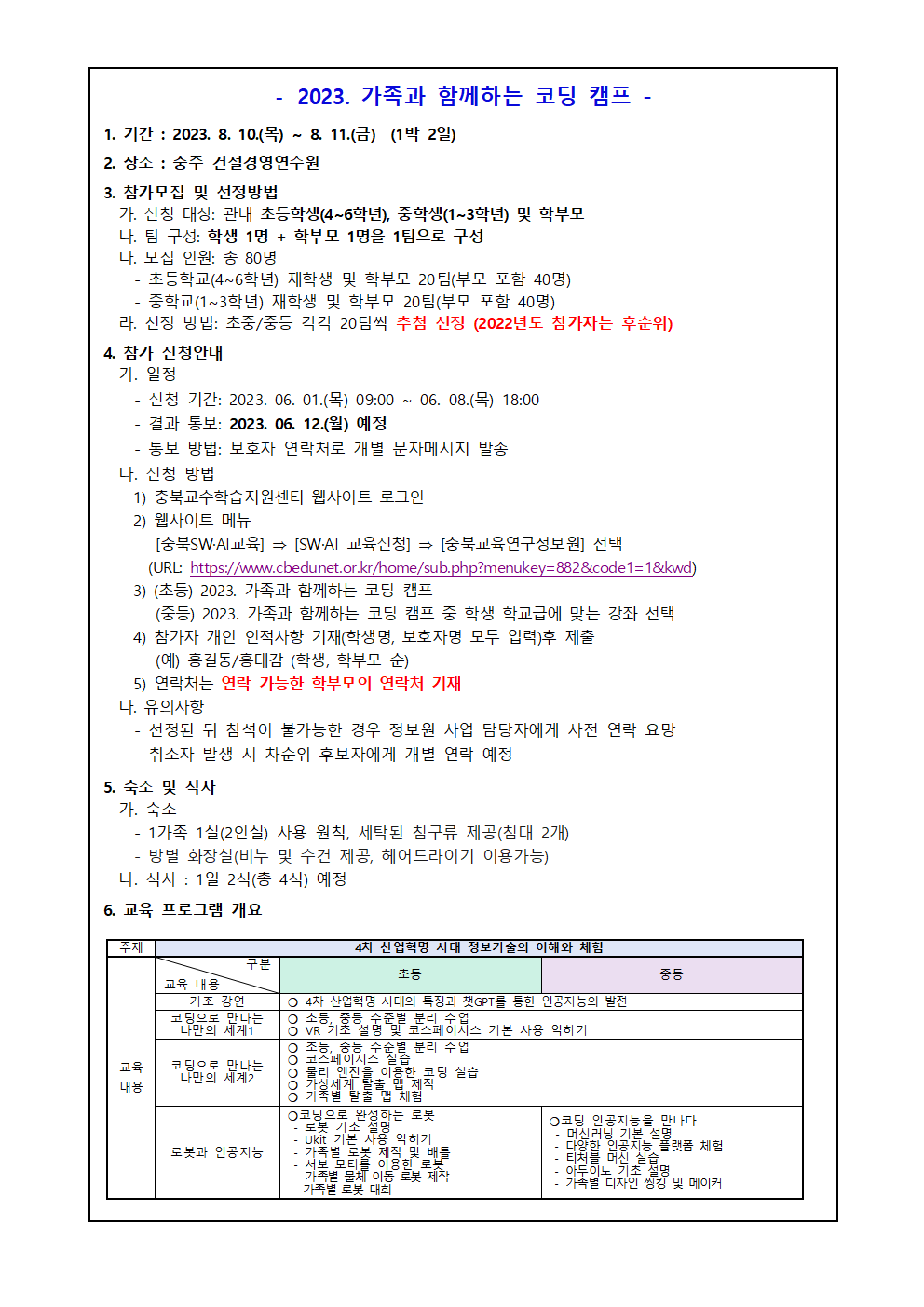 2023. 가족과 함께 하는 코딩 캠프001