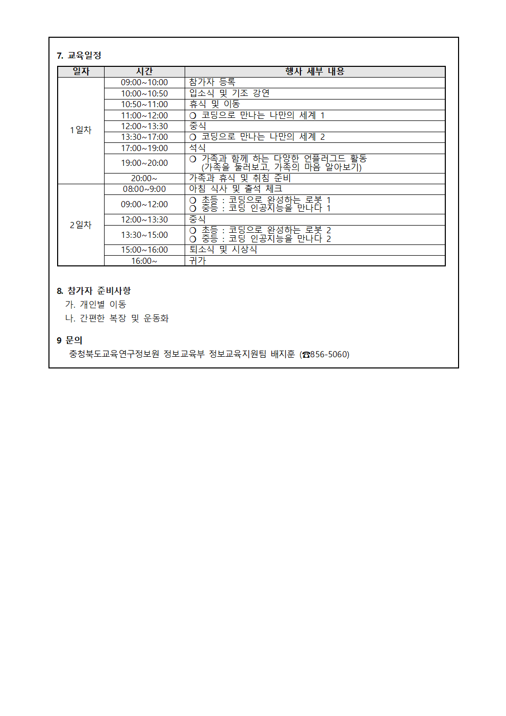 2023. 가족과 함께 하는 코딩 캠프002