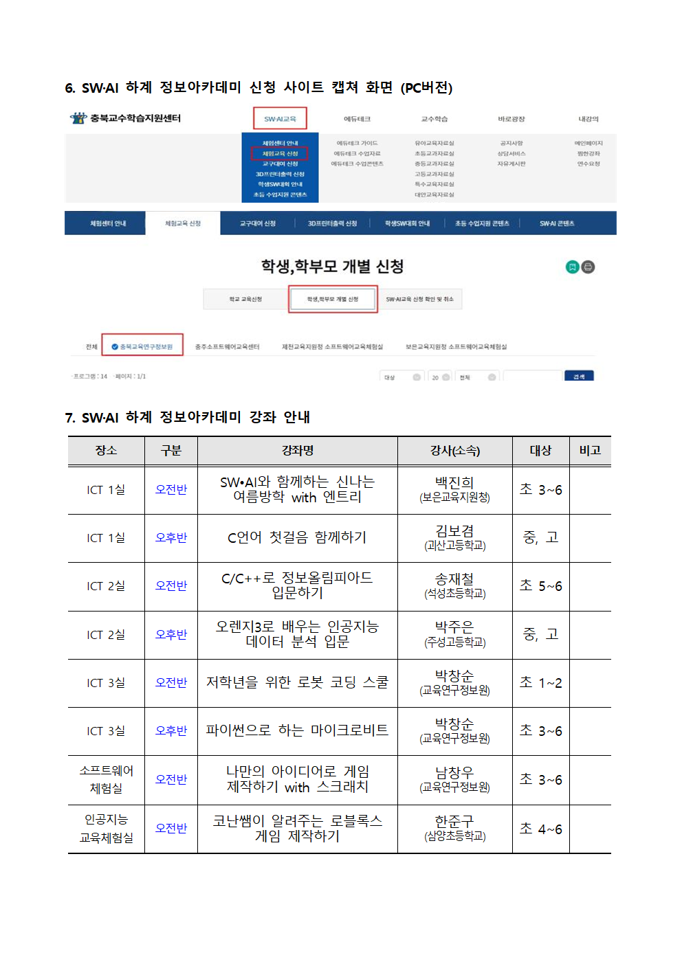 2023. SW·AI 하계 정보아카데미 안내002