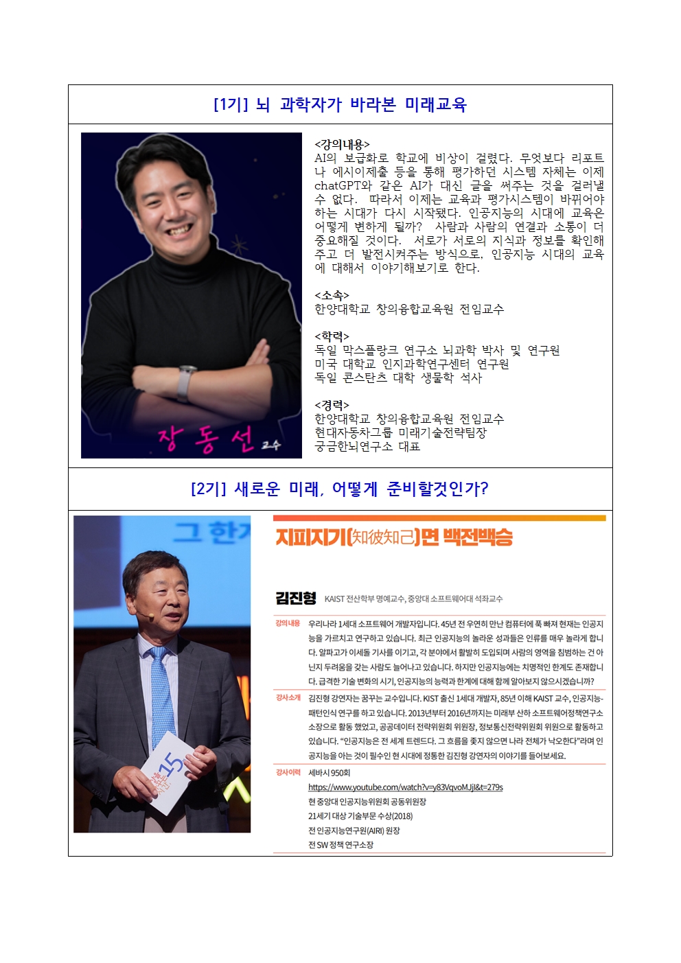 2023. 소프트웨어(SW)·인공지능(AI) 전문가 특강 운영 신청 안내002